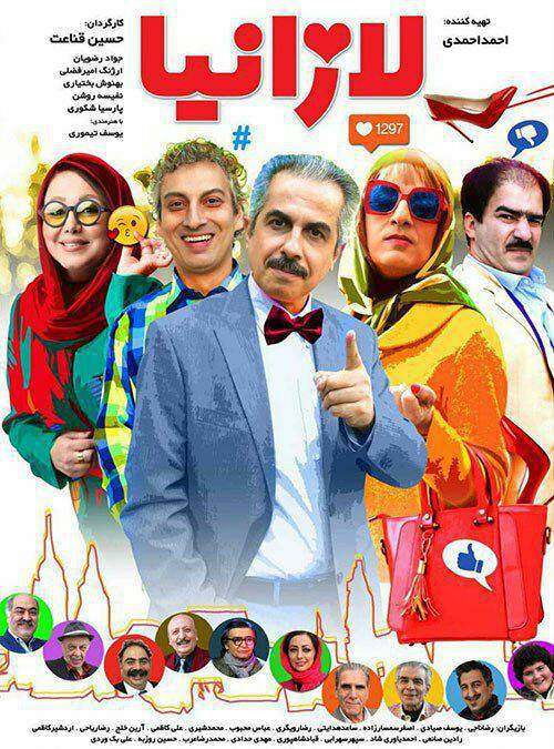 فیلم سینمایی لازانیا